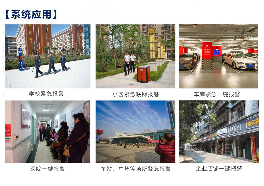 校園一鍵報警