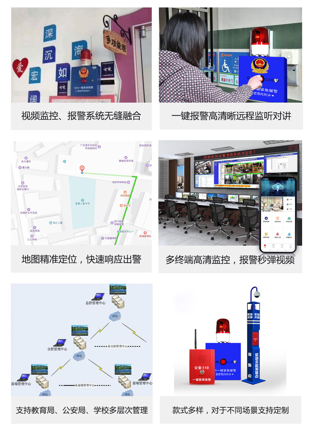 校園一鍵報(bào)警系統(tǒng)優(yōu)勢(shì)