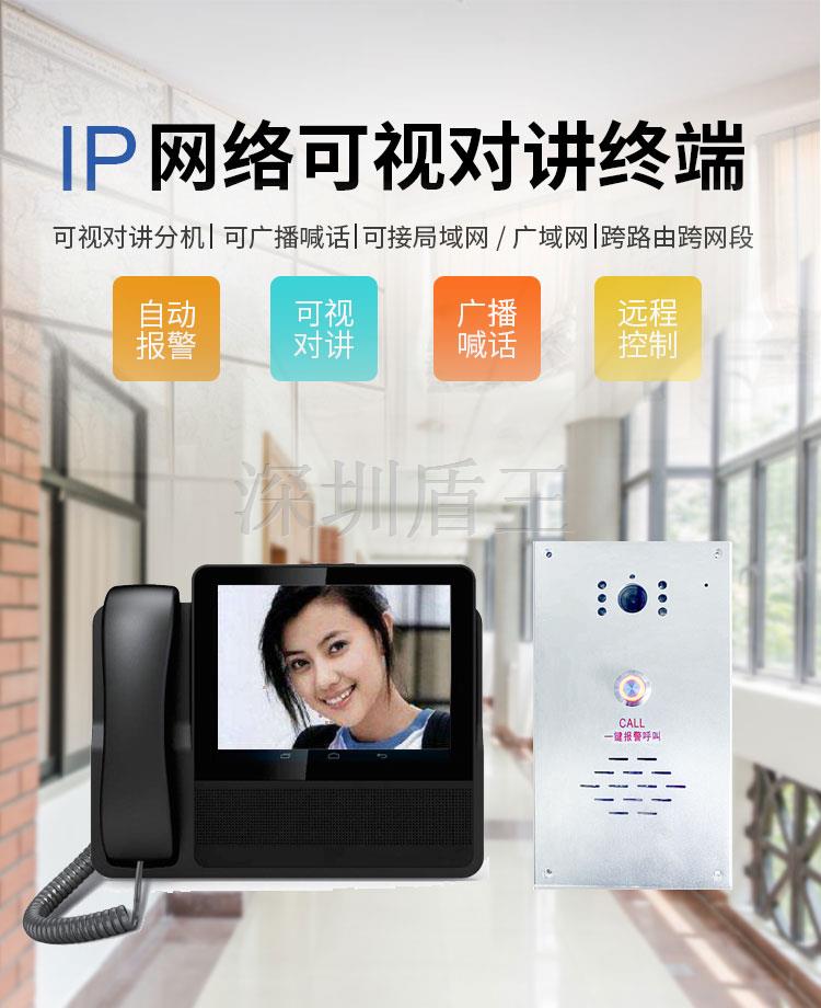 IP可視對講一鍵報警主機(jī)語音IP對講系統(tǒng)
