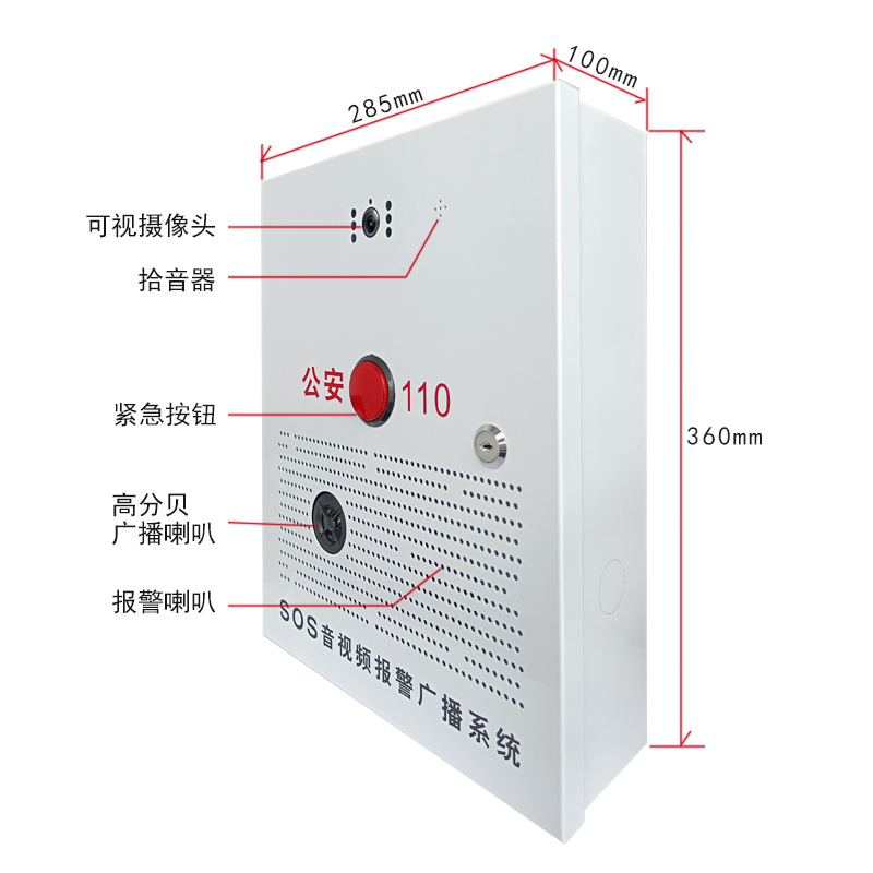 SOS音視頻報警廣播系統(tǒng)一鍵可視聯(lián)網報警話筒廣播一體機