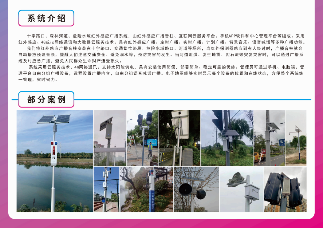 十字路口、危險水域紅外感應廣播提醒系統廣播音柱