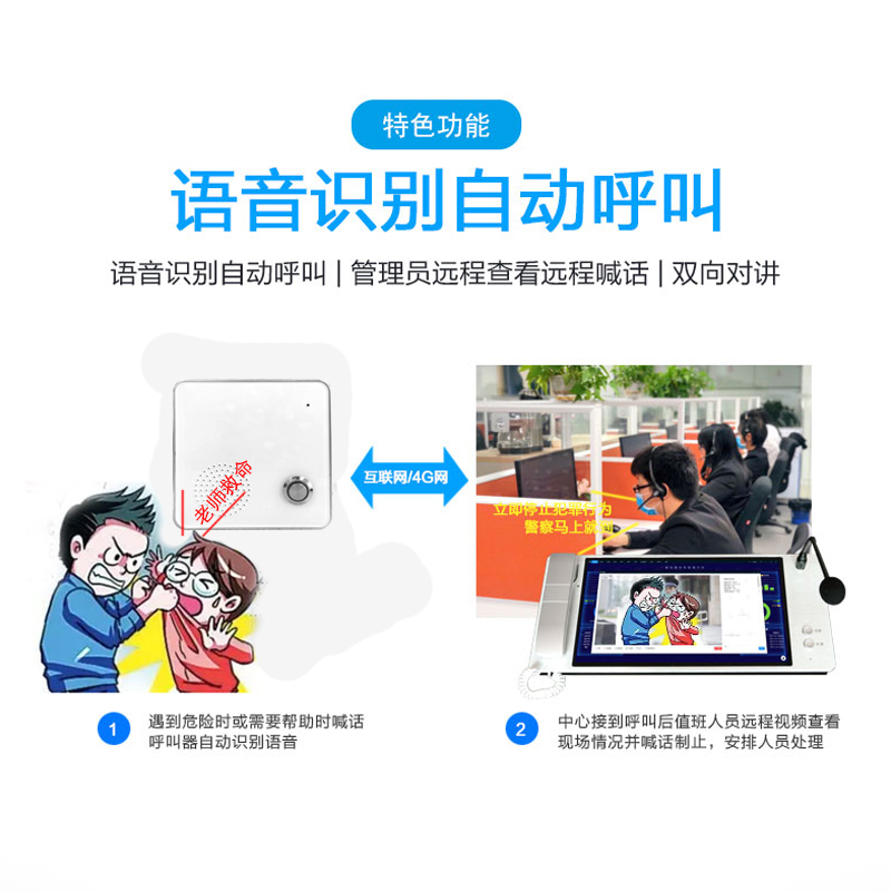 校園防欺凌可視對講語音識別報警器